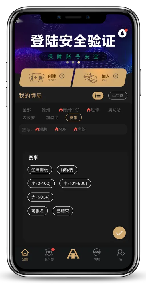 德扑圈ios下载